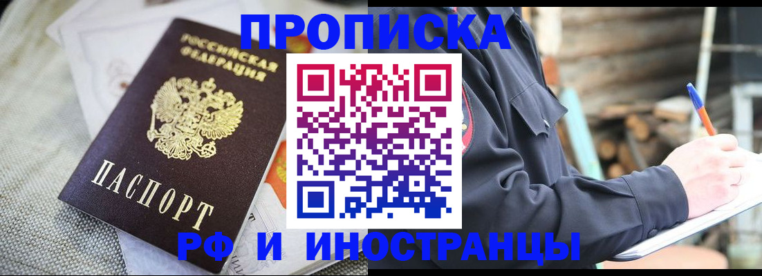 временная регистрация поиск в Сунже