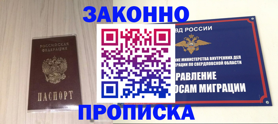 прописка паспорт в Сунже