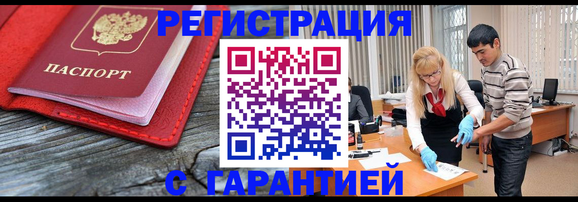 прописка законно в Сунже